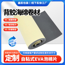 EVA泡棉單面雙面背膠卷材片材深灰色eva泡棉貼膠模切沖型材料卷材