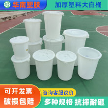 加厚塑料大白桶圓形帶蓋塑膠桶 蓄水桶釀酒桶食品級塑料垃圾桶
