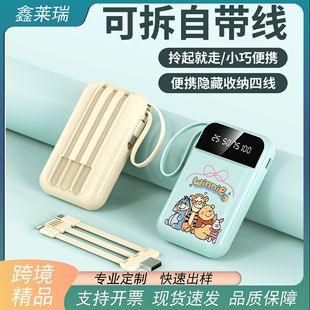 新款迷你卡通自帶線充電寶20000毫安大容量移動電源禮品定制圖案