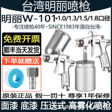 明麗W-101噴漆槍w101壓送式W101上壺下壺高霧化家具面漆油漆噴槍