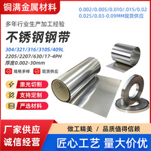 不銹鋼帶零切加工不銹鋼薄片鋼箔310s/304/316精密不銹鋼卷帶批發