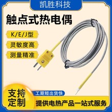 凱勝K型熱電阻感溫線熱電偶 探頭測溫 WRNT-010接觸式熱電偶