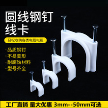 圓形方形鋼釘線卡電線網線圓形卡扣水泥牆釘水管卡子固定壓線線扣