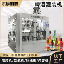 紅酒葡萄酒啤酒灌裝機流水線 皇冠蓋玻璃瓶全自動灌裝生產線設備