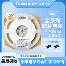 0402 1% 5%精度全系列貼片電阻厚膜晶片電阻器優勢供應