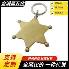 空白六角星金屬鑰匙扣掛件廣告商務禮品配飾飾品激光雕刻禮物批發