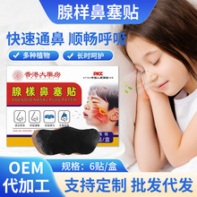 香港大葯房腺樣鼻塞貼 鼻舒貼溫灸貼艾草貼鼻部護理貼 艾灸貼批發