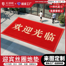 酒店歡迎光臨進門腳墊迎賓大門地墊入戶家用pvc絲圈紅色地墊地毯