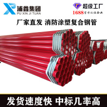 內外消防塗塑復合管 廠家直銷環氧樹脂塗塑鋼管承插口紅色塗塑管