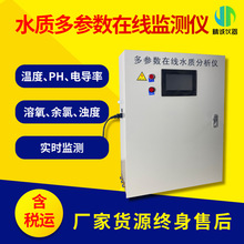 二次供水水質在線檢測儀 溫度PHORP電導率TDS鹽度溶解氧分析儀