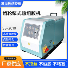 廠家供應齒輪熱熔膠機 噴膠機 全自動熱熔膠設備點膠機 熱熔膠機