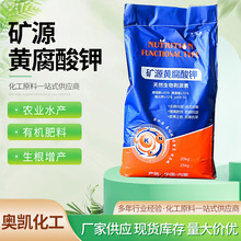 礦源黃腐酸鉀現貨全水溶顆粒肥料葉面肥滴灌用沖施肥礦源黃腐酸鉀