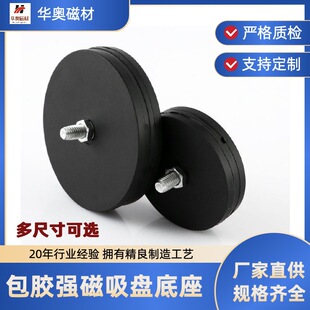 廠家直銷包膠強磁吸盤防刮傷固定底座汽車射燈支架強力 包膠磁鐵