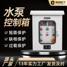 智能低壓成套PLC變頻器控制櫃壁掛式水泵配電箱污水清水泵控制箱