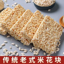 傳統老式米花糖懷舊傳統香酥糕點食品零食香脆米板大米花爆米花糖