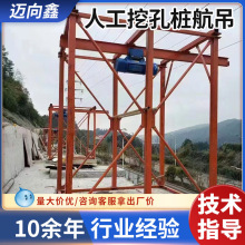 人工挖孔樁航吊工業起重設備料場建築施工起重機