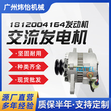 五十鈴6BG1發動機交流發電機1812004164 1812004710 8970466950