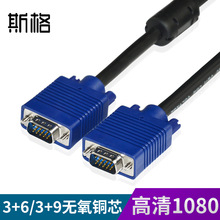 斯格 VGA線3+6電腦視頻線顯示器連接線1080P高清3/5/10/20/30米