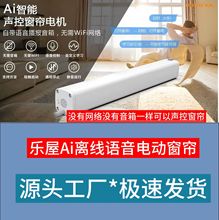 智能語音聲控小米天貓離線電動窗簾電機軌道家用酒店電動窗簾批發