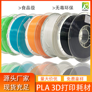 ƷJPINRUI 3dӡĲ PLA 1.75mm ʳƷPLA 3dӡC