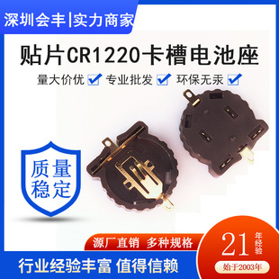 電池座-電池座CR1220電池座咖啡色耐高溫貼片電路配件
