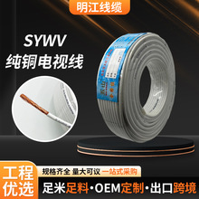 廠家現貨批發SYWV75-5純銅有線電視線通用機頂盒軟高清視頻閉路線
