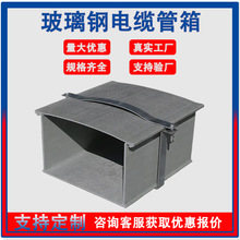 高速公路310*190灰色玻璃鋼電纜管箱線槽玻璃纖維復合材料電纜槽