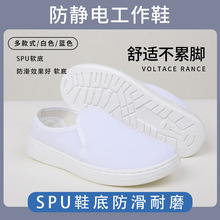 SPU防滑耐磨防靜電鞋ESD潔凈小白鞋無塵車間電子廠中巾布鞋軟底