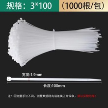 自鎖式尼龍扎帶捆綁帶束線帶塑料扎帶3x100 2.5x100 電纜扎線帶