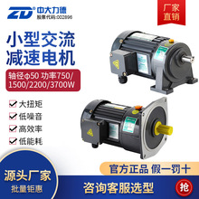 ZD中大電機 6#箱體卧立式小型齒輪減速單三相軸徑50剎車異步馬達