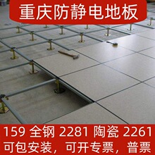 重慶防靜電地板廠家直銷《重慶本地廠家》全鋼防靜電活動地板