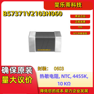 B57371V2103H060 ԭbƷTDK NTC0603 4455K 10 KΩ