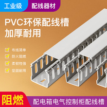 PVC線槽阻燃電櫃線槽理線神器灰色塑料線槽加厚配電櫃工業走線槽