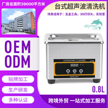 超聲波清洗機源頭工廠批發團購跨境外貿一站式采購小超聲波清洗機