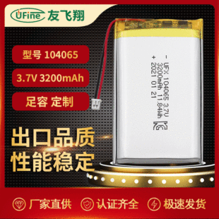 Ufine UFX104065 3200mAh 3.7V ۺ늳 KCJC C늳