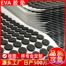 單面背膠高粘EVA泡棉膠墊圓形正方形加厚黑色白色彩色eva墊圈腳墊
