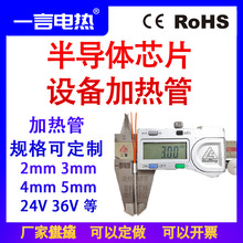 半導體芯片行業專用加熱管24V直流小型不銹鋼加熱棒220V單頭模具