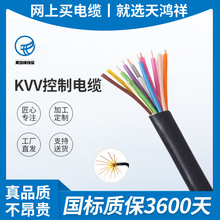 天鴻祥電線電纜 銅芯電纜線KVVP 4平方2芯3芯4芯多芯控制電纜批發