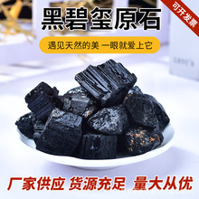 廠家供應黑碧璽原石擴香石電氣石碎石水晶礦石標本家居擺件