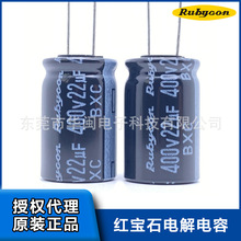 代理紅寶石電解電容BXC 22uF 400V 12.5x20 400V22UF