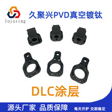 久聚興鋁件DLC類金剛石塗層 五金配件塑料膜具