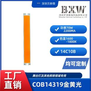 COB143*19S/14B10C/70W/1600-1800̨I