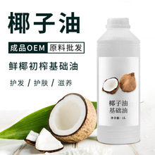 椰子油初榨基礎油面部全身美容院護膚護發手工皂原料按摩精油批發