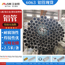 鋁圓管空芯鋁型材鋁合金管定做可開模定制現貨庫存充足非標圓鋁管