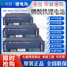 雙登48V50AH100a200A機房通信儲能SDA10-48100A200ah磷酸鐵鋰電池