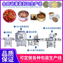 全自動辣椒醬灌裝小型生產線自動易拉罐頭寵物食品封口設備流水線