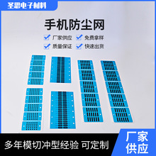 手機防塵網模切 藍牙耳機網紗 蘋果防塵喇叭網 聽筒防水網紗模切