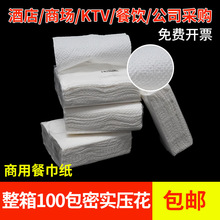 100包 紙巾抽紙整箱酒店飯店商用餐巾紙家用衛生紙面巾廠家批發
