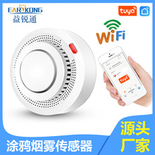 廠家直供家用煙霧報警器塗鴉煙感WiFi智能煙霧探測器Tuya火災報警