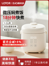 LOTOR電飯煲迷你家用多功能微壓煮飯鍋小型2024新款電飯鍋1到2人